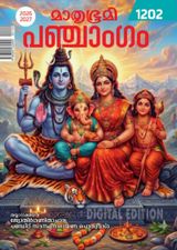 Mathrubhumi Panchangam
