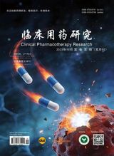 Clinical Pharmacotherapy Research (临床用药研究)