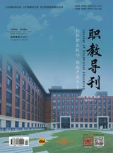Journal of Vocational Education（职教导刊）