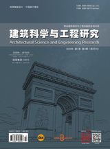 Journal of Architectural Science and Engineering Research (建筑科学与工程研究)