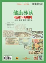 Health Guide (健康导读)