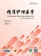 Precision Nursing Medicine (精准护理医学)