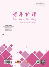 Geriatric Nursing（老年护理）