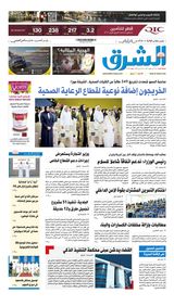 Al Sharq
