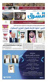 Al Sharq