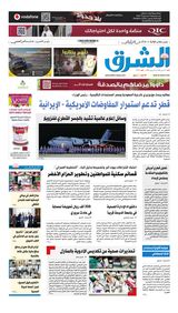 Al Sharq