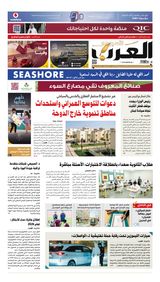 Al Arab