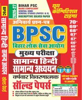 2026-27 BPSC Mains General Hindi and General Studies Solved Papers