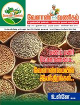 வேளாண் வணிகம்
