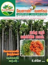 வேளாண் வணிகம்