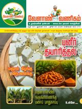 வேளாண் வணிகம்