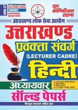 2026-27 Uttarakhand Lecturer Cadre Hindi Solved Papers