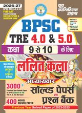 2026-27 BPSC TRE 4.0 & 5.0 Class IX-X Fine Art Solved Papers and Question Bank