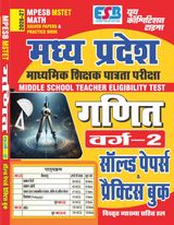 2026-27 MPESB Mathematics Solved Papers and Practice Book