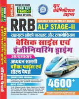 2025-26 RRB ALP Stage-II Basic Science & Engineering Drawing Study Material and Solved Papers
