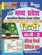 2026-27 MPESB MSTET Hindi Solved Papers and Practice Book