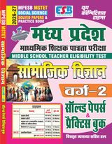 2026-27 MPESB MSTET Social Science Solved Papers and Practice Book