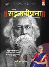 Sangamaniprabha