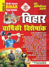 2026-27 Bihar Year Book Current Affairs
