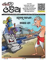 GARVIT ODIA