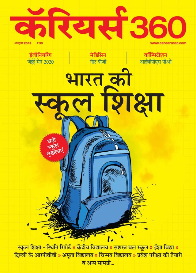 Careers 360 - Hindi
