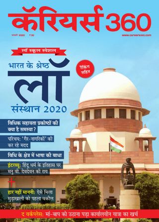 Careers 360 - Hindi