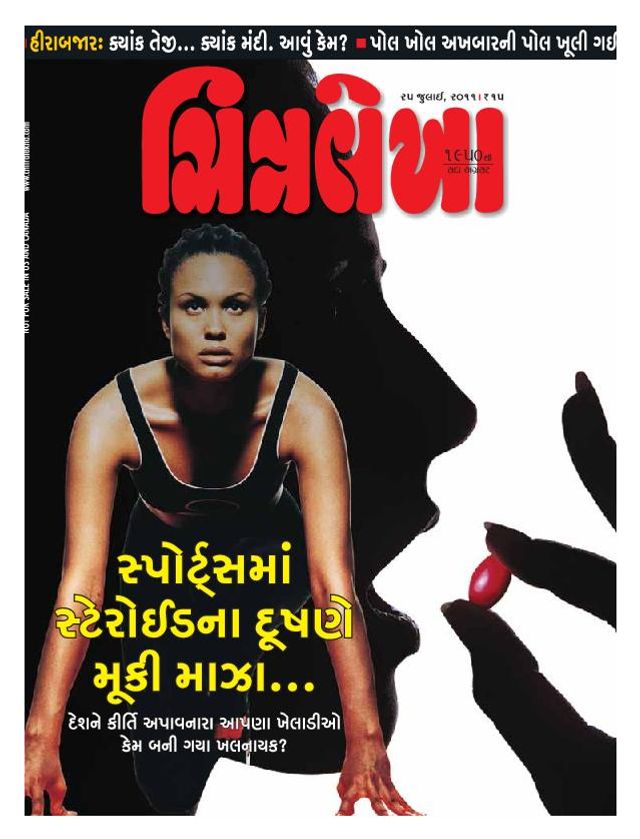 Chitralekha Gujarati