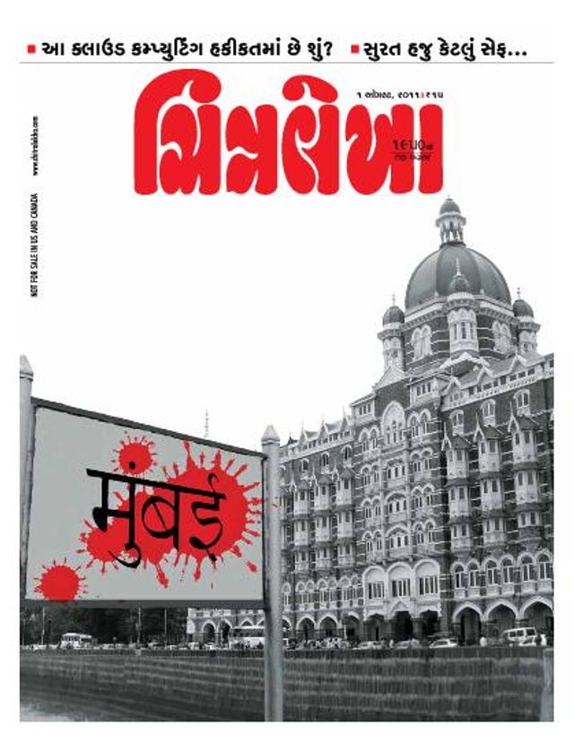 Chitralekha Gujarati