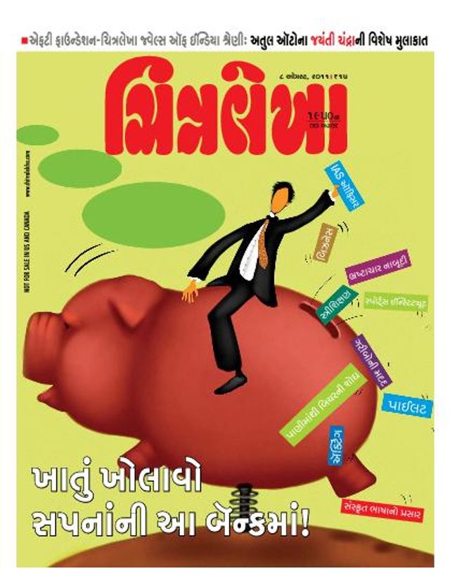 Chitralekha Gujarati