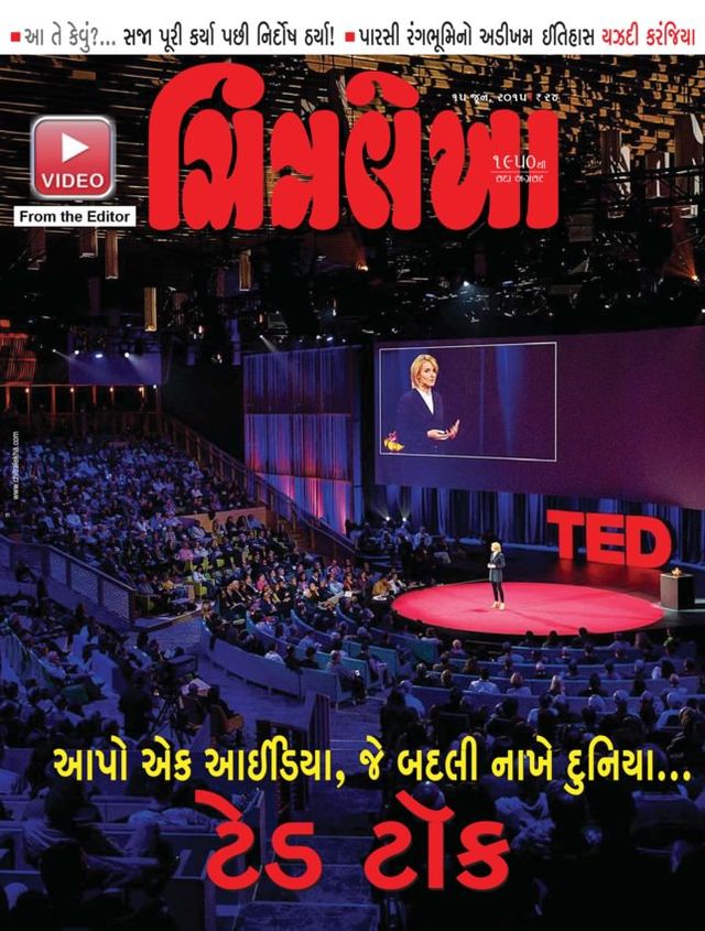 Chitralekha Gujarati