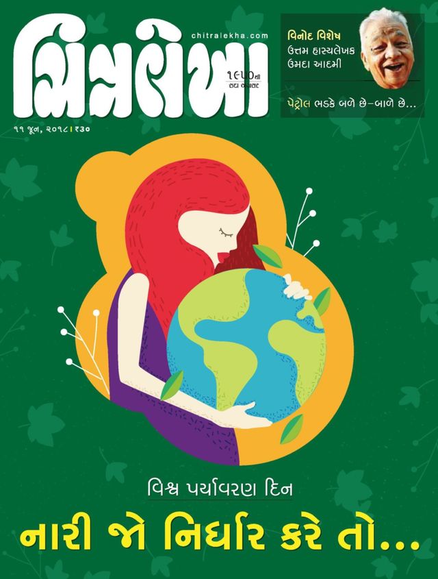 Chitralekha Gujarati