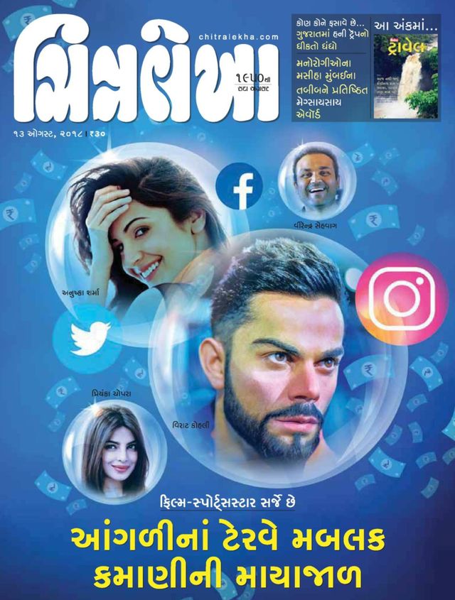 Chitralekha Gujarati