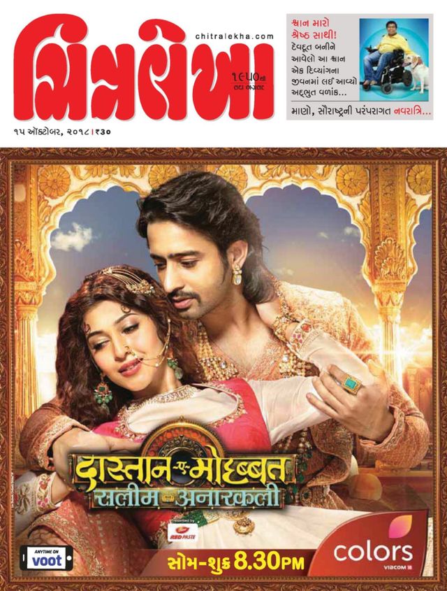 Chitralekha Gujarati