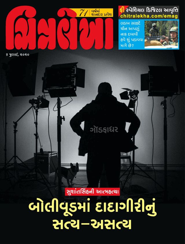 Chitralekha Gujarati