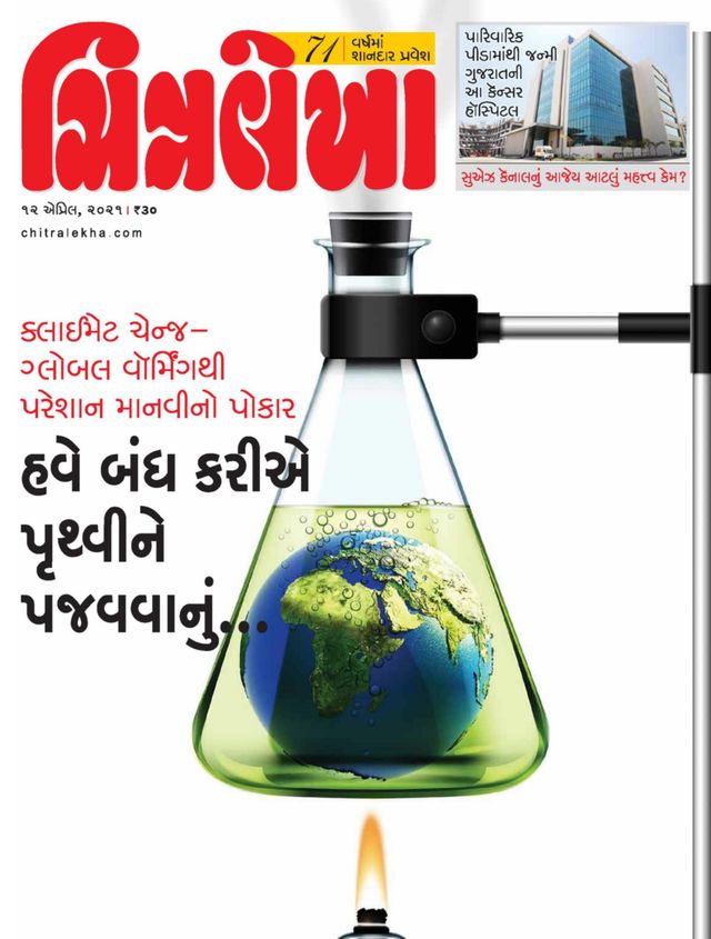 Chitralekha Gujarati