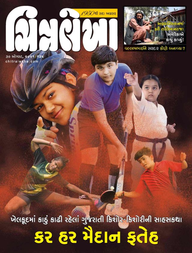 Chitralekha Gujarati