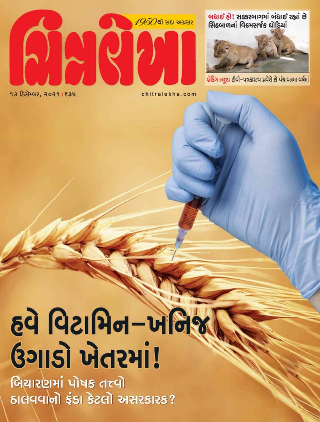Chitralekha Gujarati