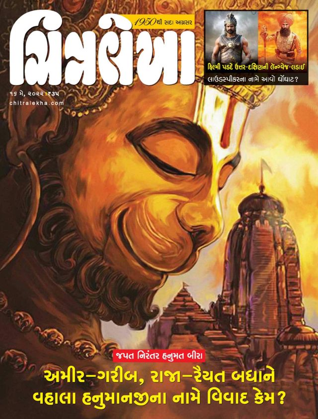 Chitralekha Gujarati