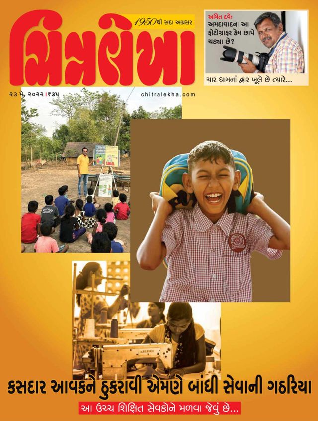 Chitralekha Gujarati