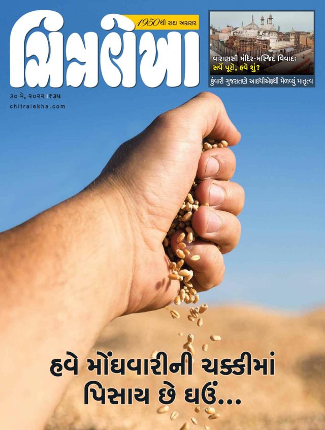 Chitralekha Gujarati