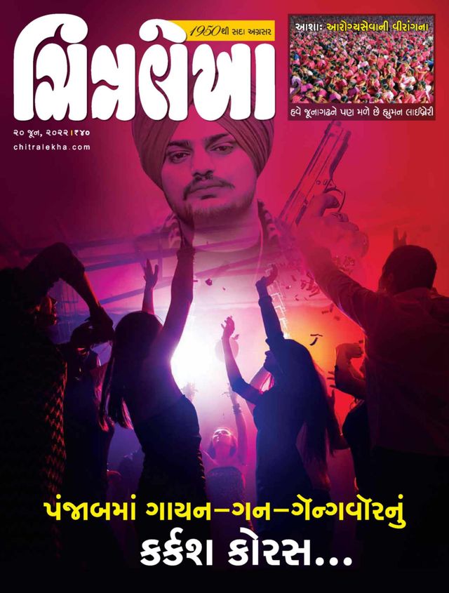 Chitralekha Gujarati