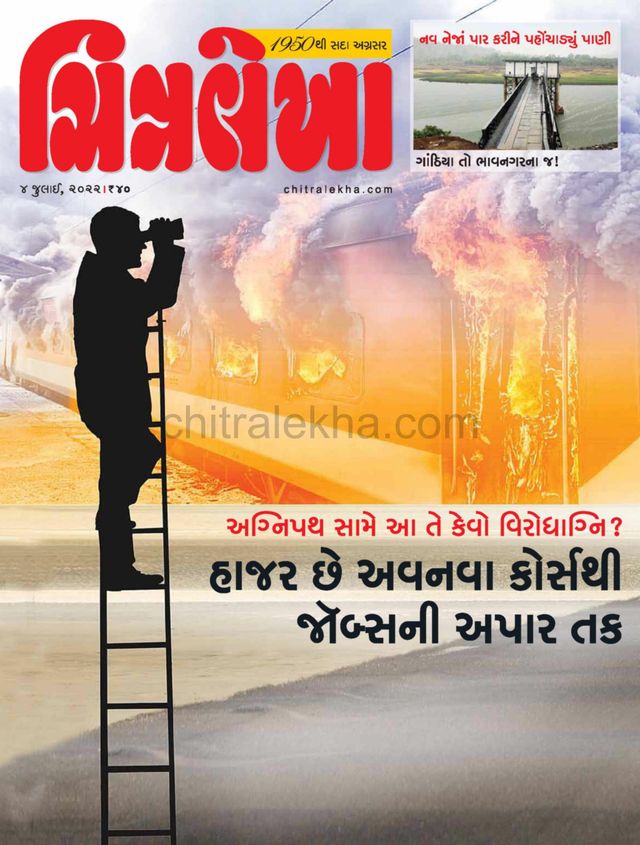 Chitralekha Gujarati