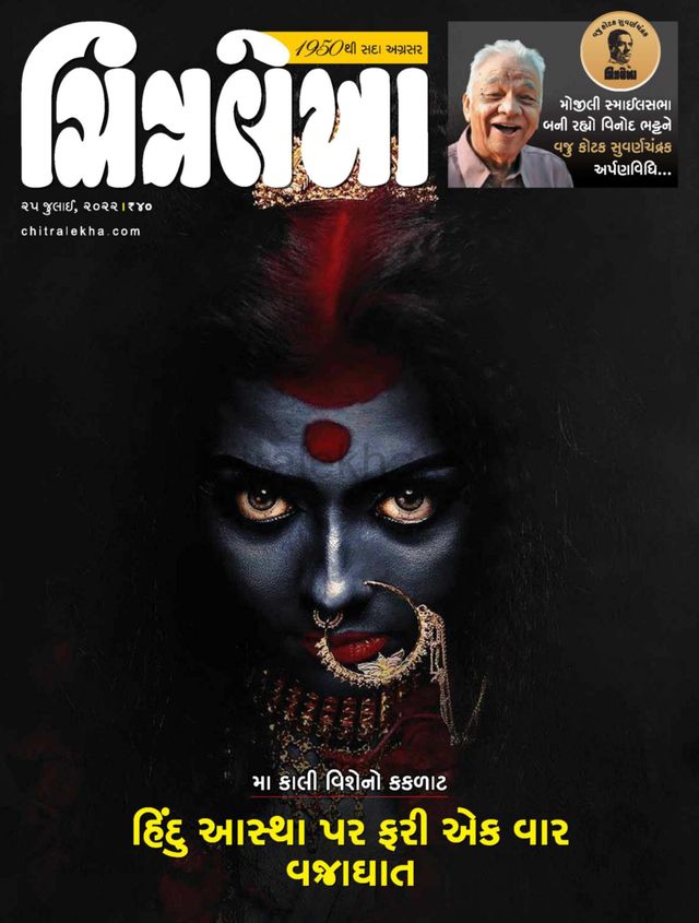 Chitralekha Gujarati