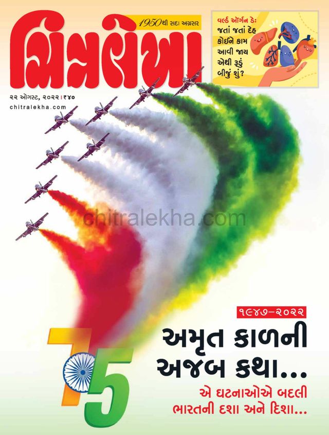 Chitralekha Gujarati