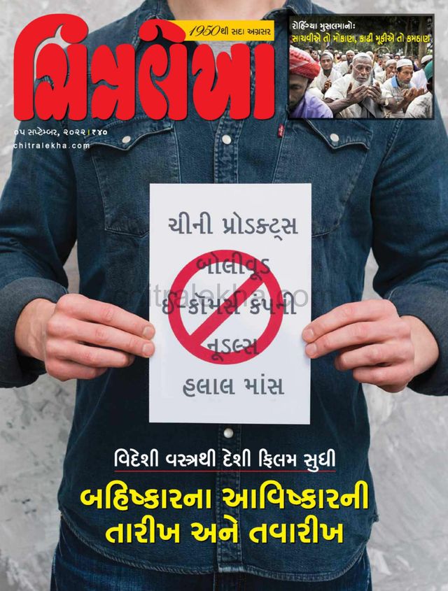 Chitralekha Gujarati