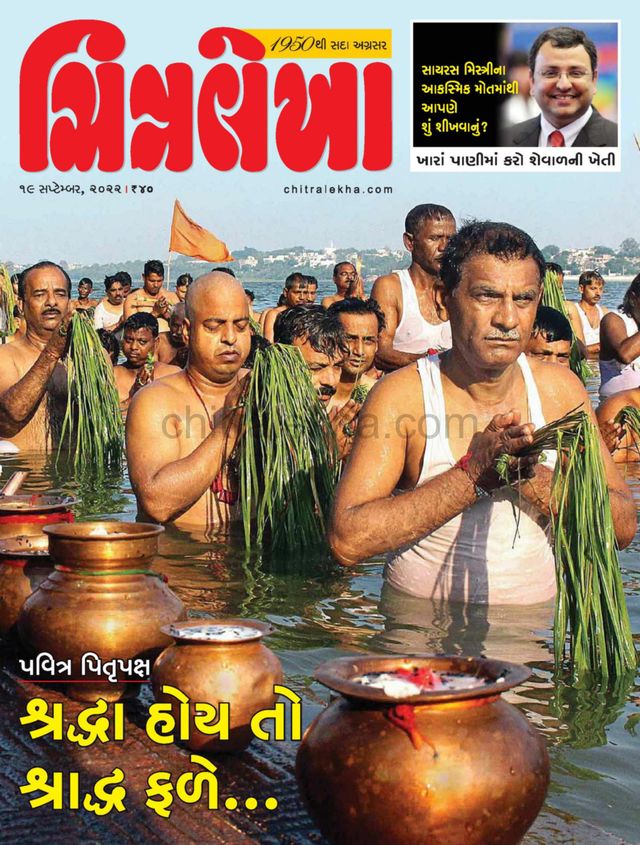 Chitralekha Gujarati