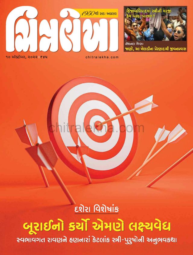Chitralekha Gujarati