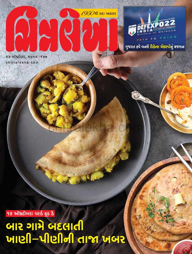 Chitralekha Gujarati