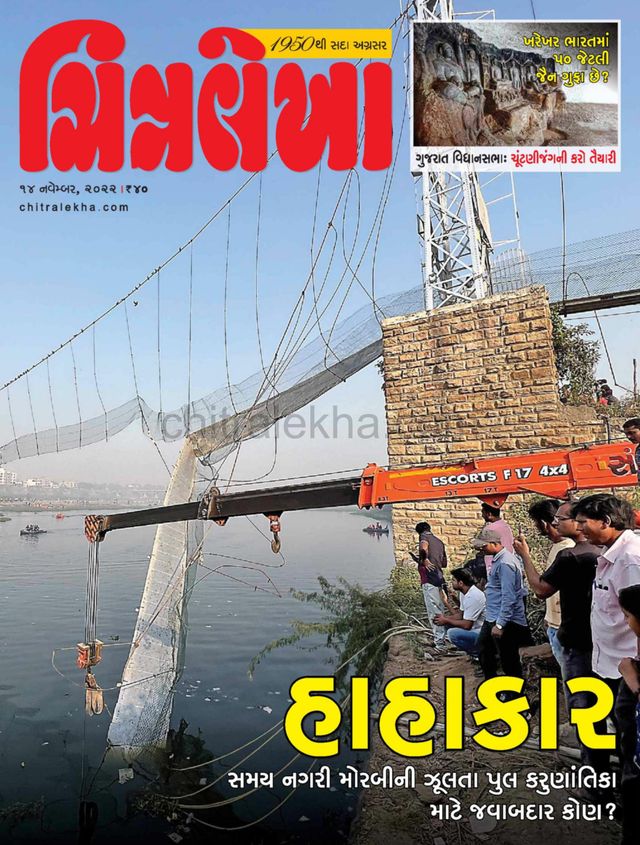 Chitralekha Gujarati