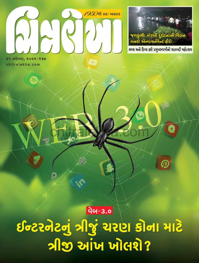 Chitralekha Gujarati